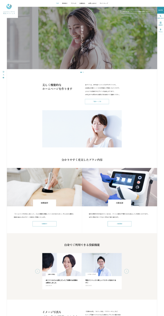 デモサイト/明日クリニック・TOP1