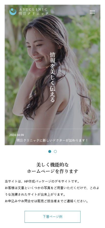 デモサイト/明日クリニック・sp/TOP1