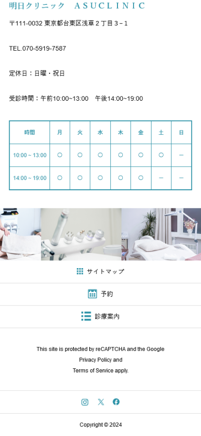 デモサイト/明日クリニック・sp/TOP4