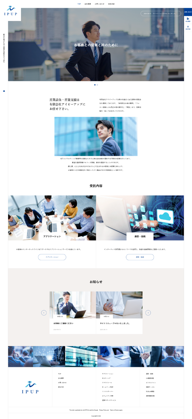 有限会社アイピーアップ・TOP