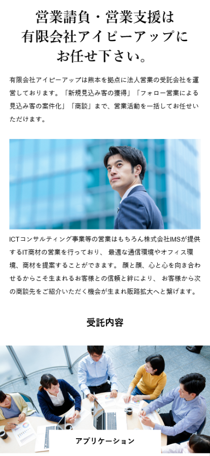 有限会社アイピーアップ・sp/TOP2